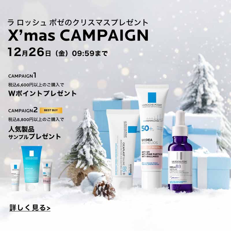 ダーマコスメならラ ロッシュ ポゼ【公式】皮膚の専門家に採用されて